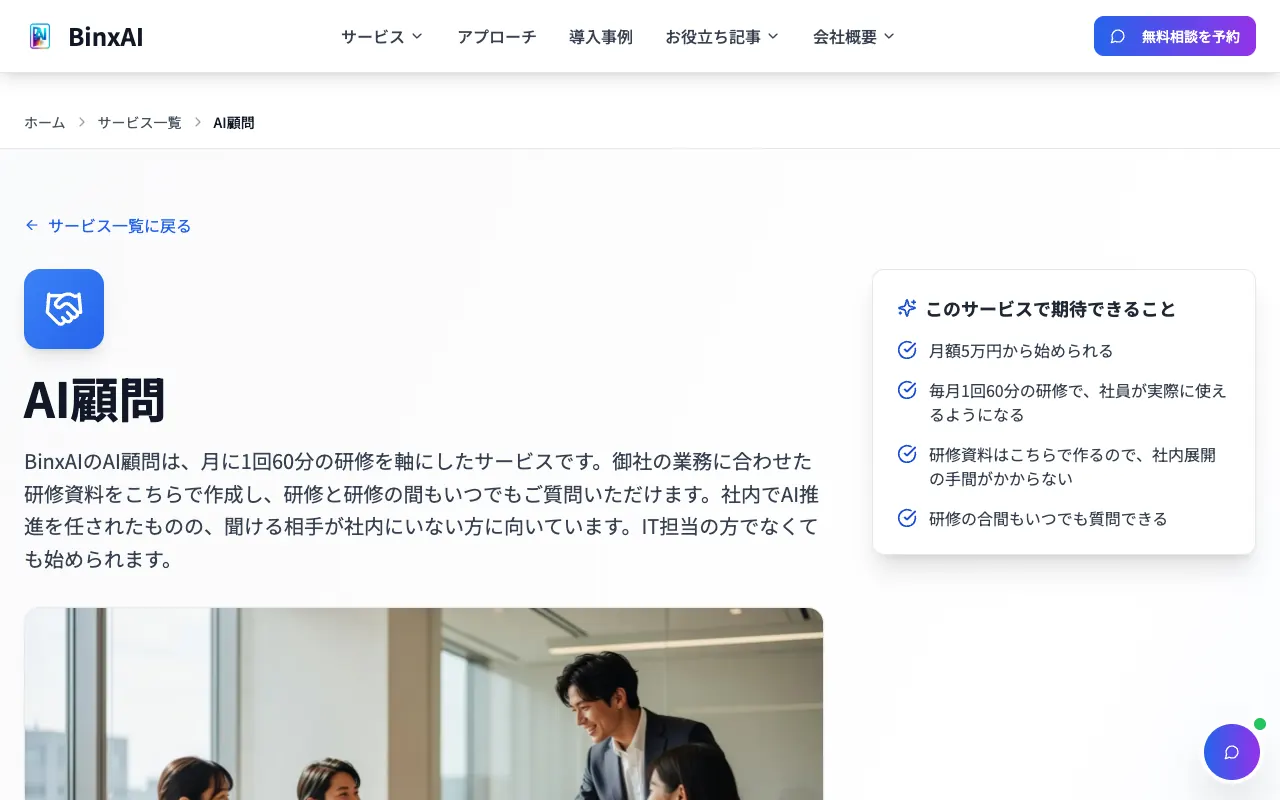 BinxAI株式会社の公式サイトのトップページ