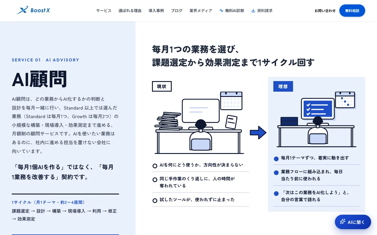 株式会社BoostXの公式サイトのトップページ