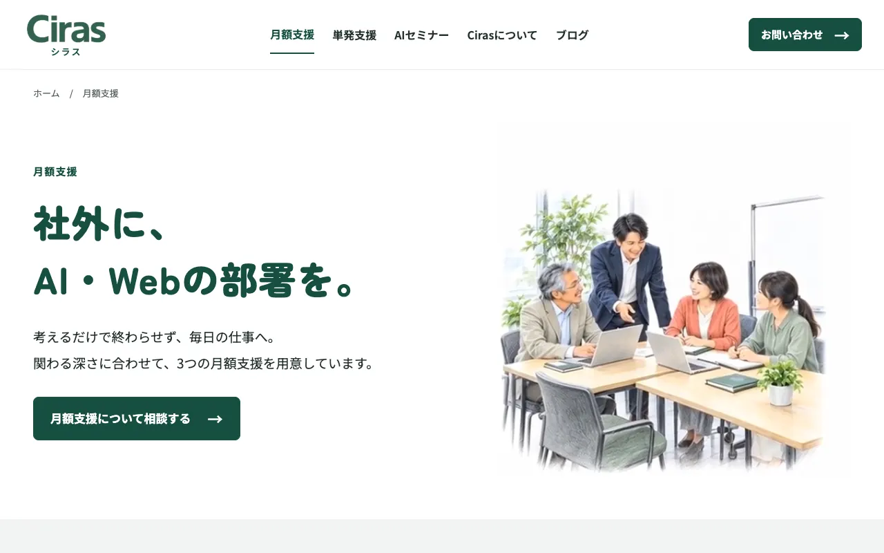 Ciras株式会社の公式サイトのトップページ