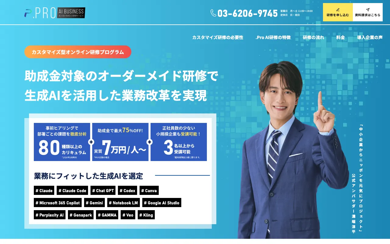 株式会社D-ingの公式サイトのトップページ
