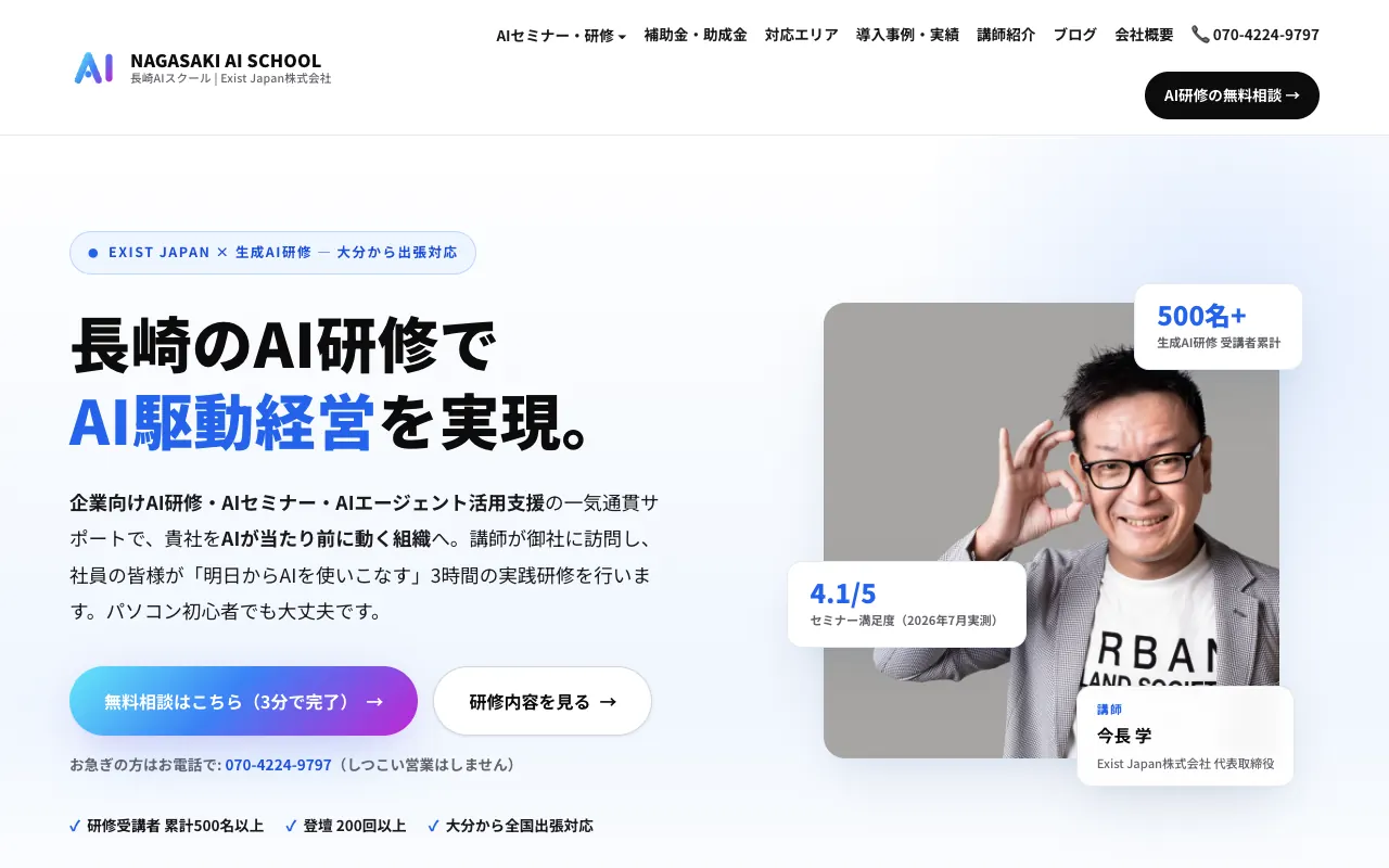 Exist Japan株式会社の公式サイトのトップページ