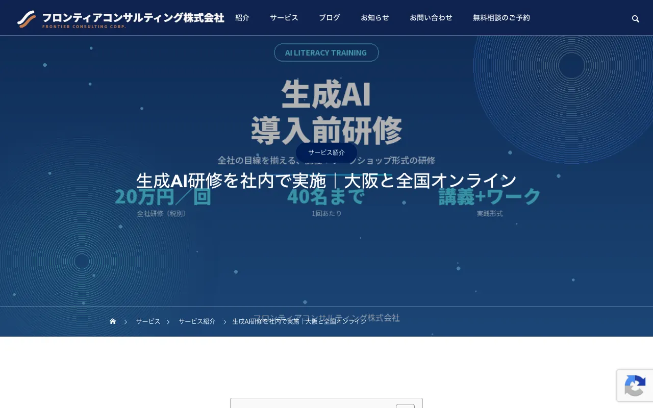 フロンティアコンサルティング株式会社の公式サイトのトップページ
