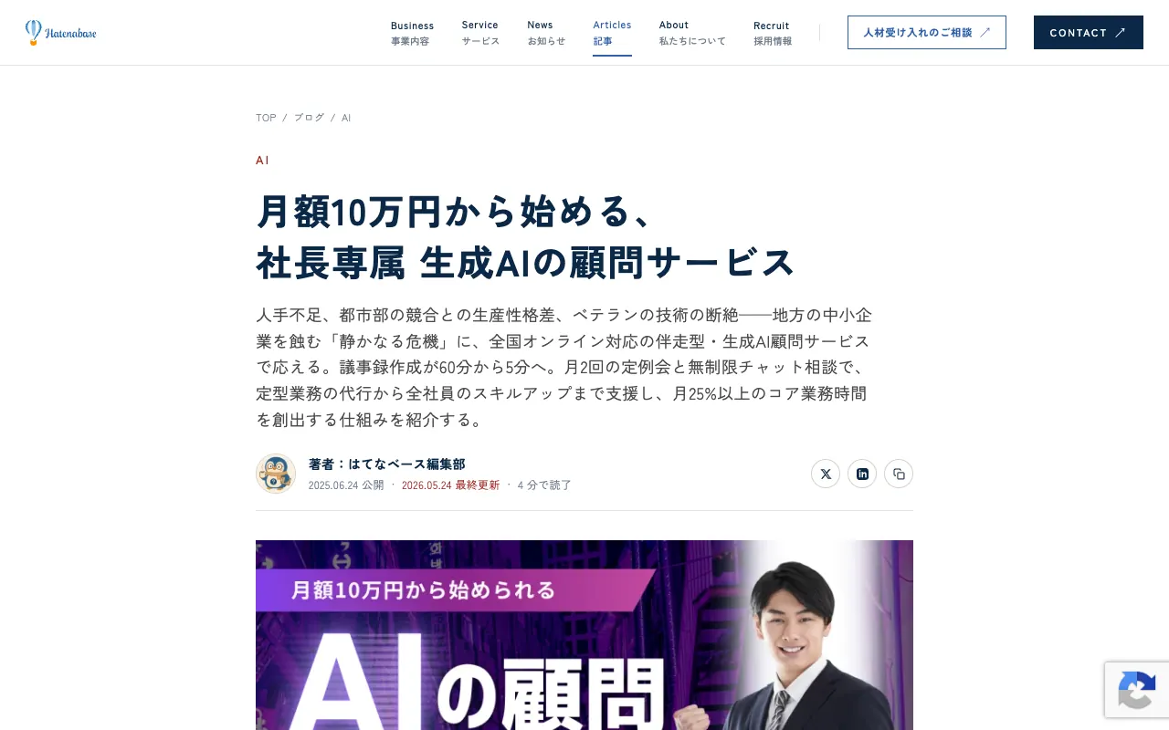 はてなベース株式会社の公式サイトのトップページ