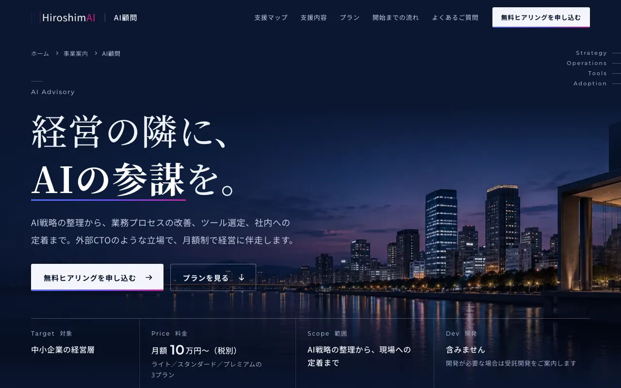 HiroshimAI株式会社の公式サイトのトップページ