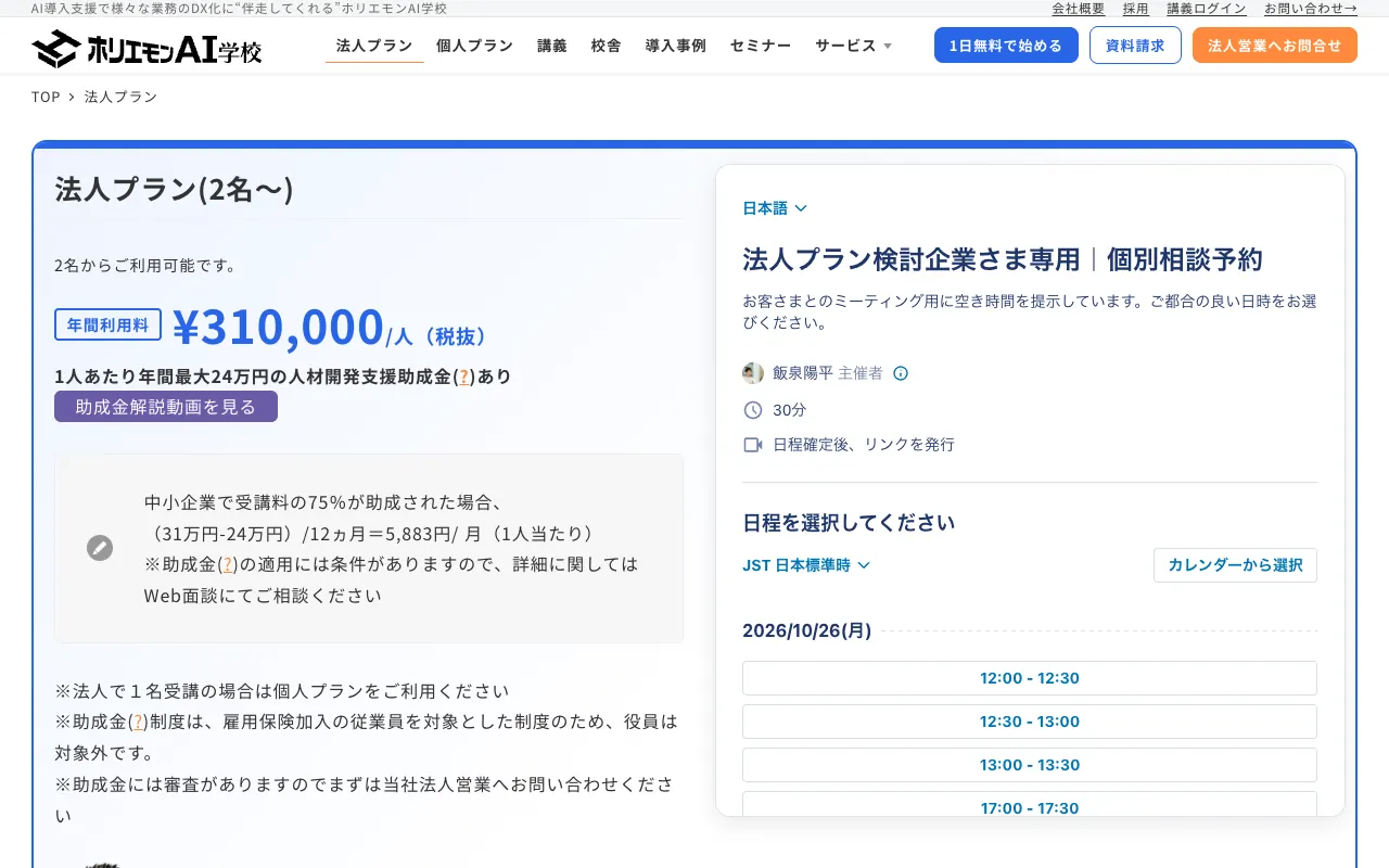 ホリエモンAI学校株式会社の公式サイトのトップページ