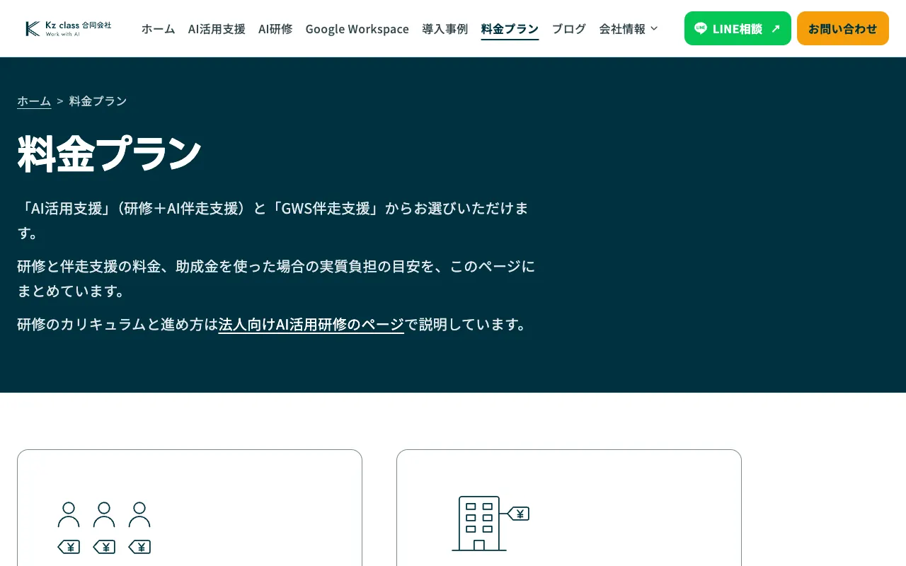 Kz class合同会社の公式サイトのトップページ