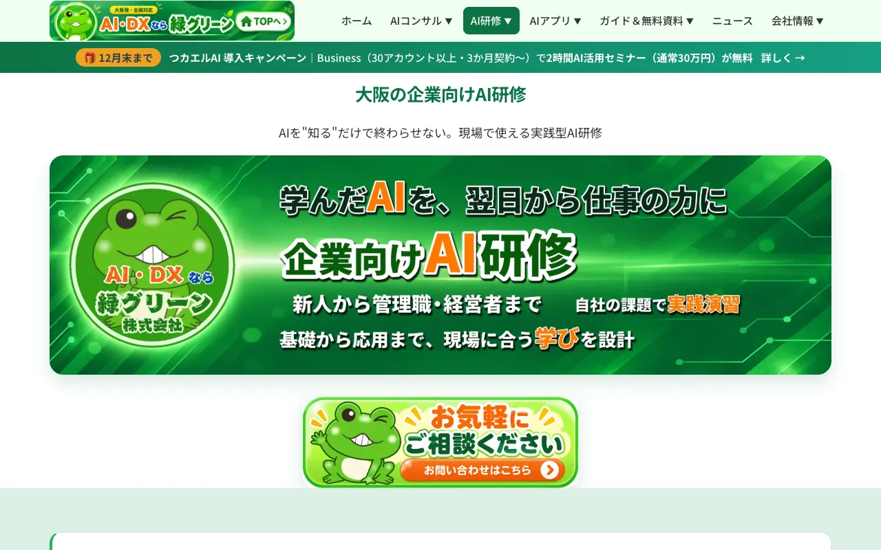 緑グリーン株式会社の公式サイトのトップページ