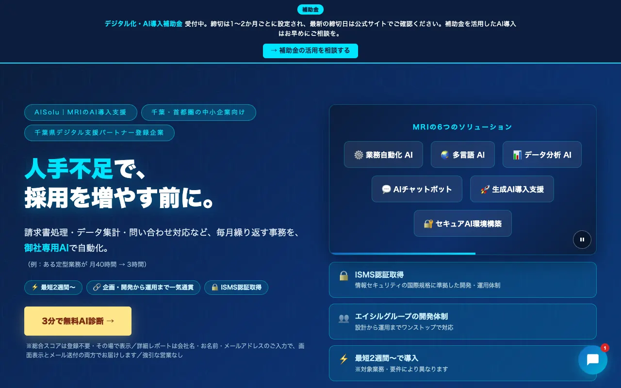 株式会社MRIの公式サイトのトップページ