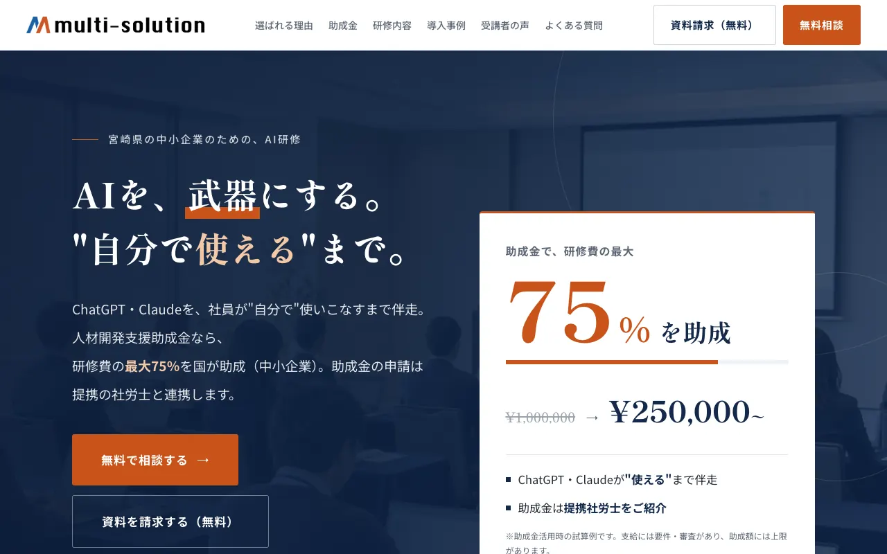株式会社multi-solutionの公式サイトのトップページ