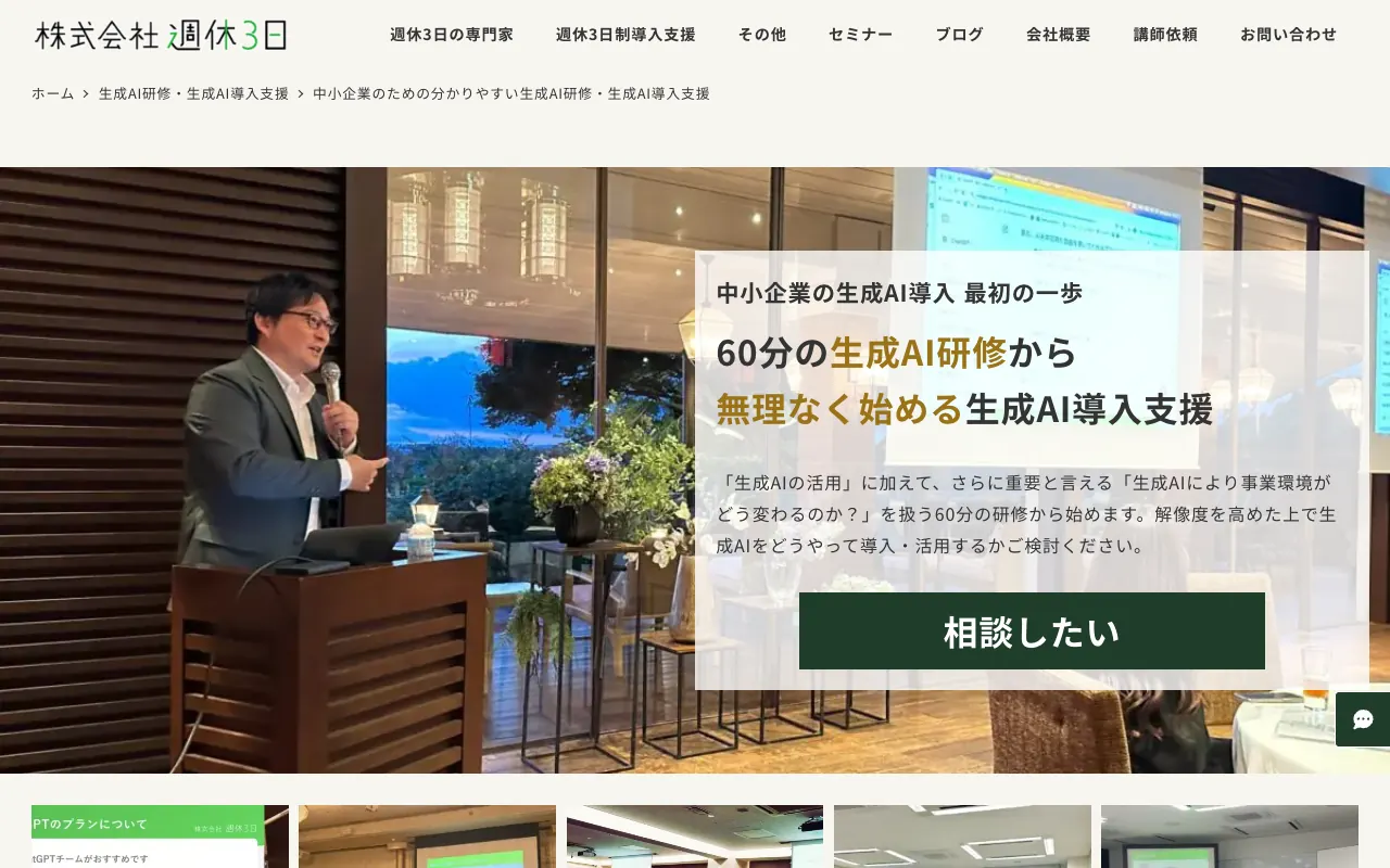 株式会社週休3日の公式サイトのトップページ