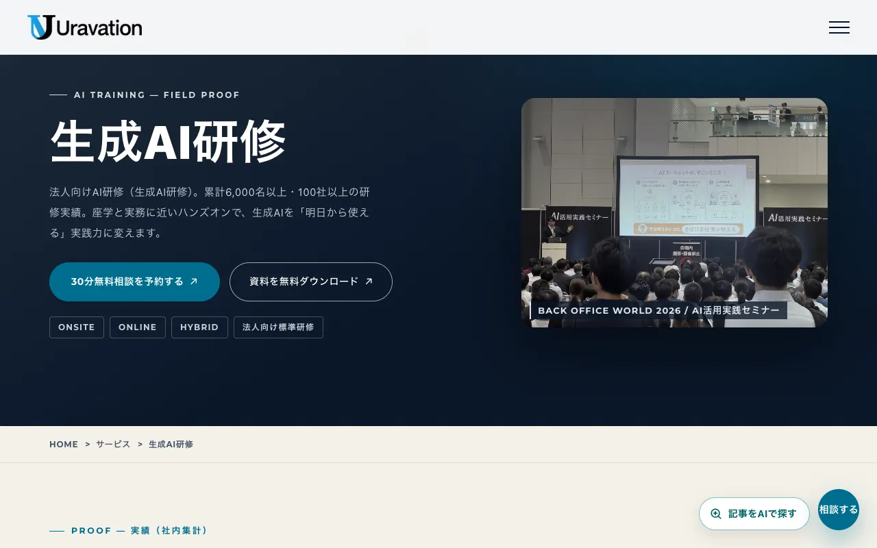 株式会社Uravationの公式サイトのトップページ