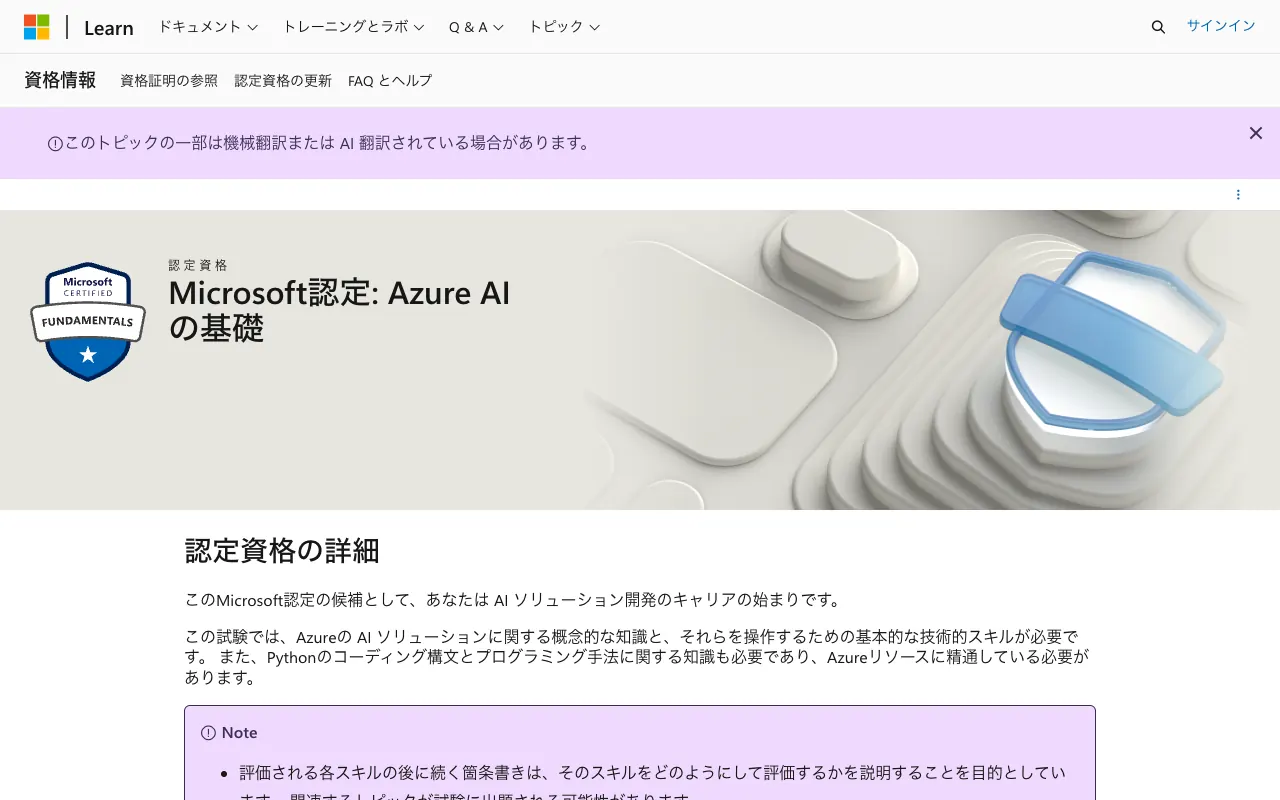 Azure AI基礎の公式サイトのトップページ