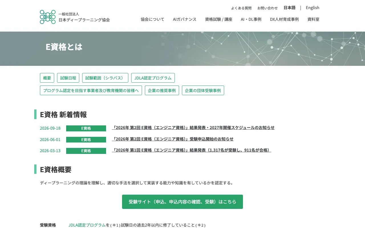 E資格の公式サイトのトップページ