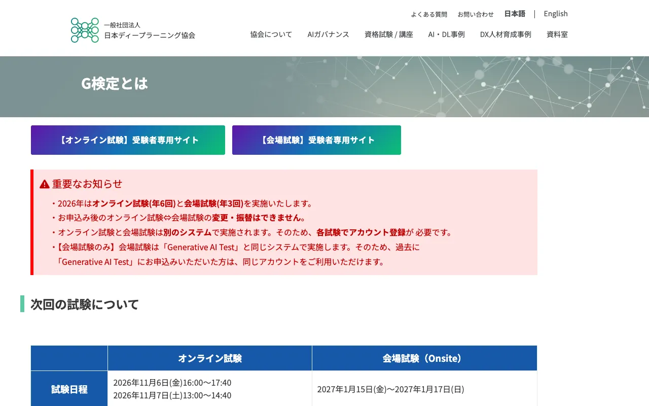 G検定の公式サイトのトップページ