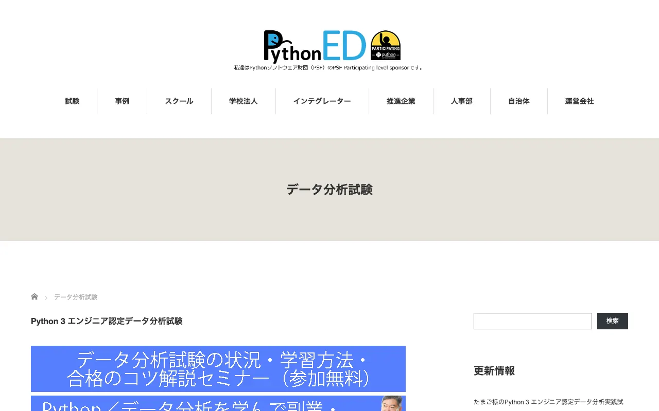 Pythonデータ分析の公式サイトのトップページ