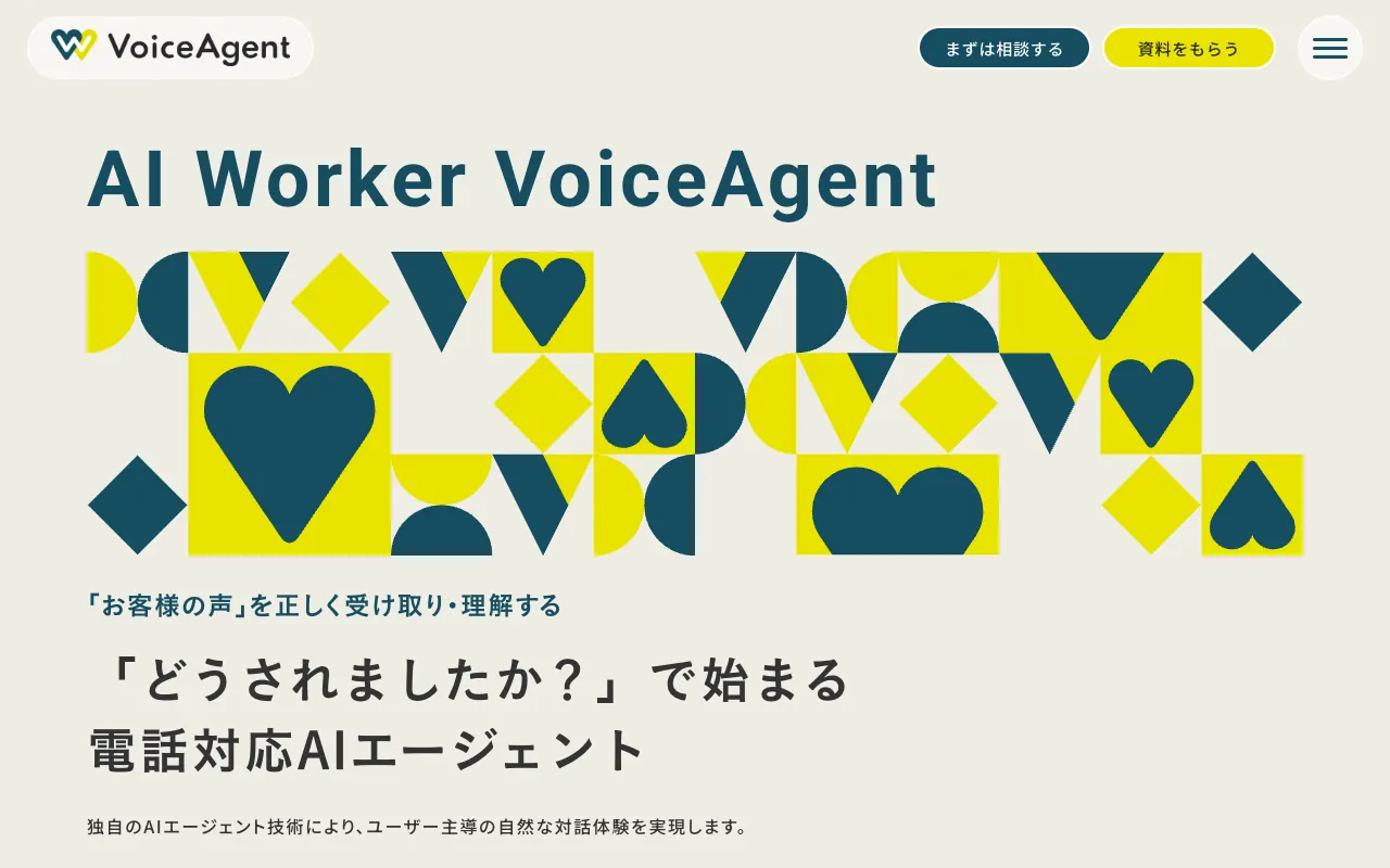 AI Worker VoiceAgentの公式サイトのトップページ