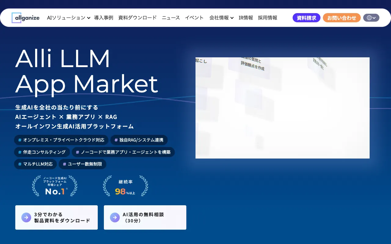 Alli LLM App Marketの公式サイトのトップページ