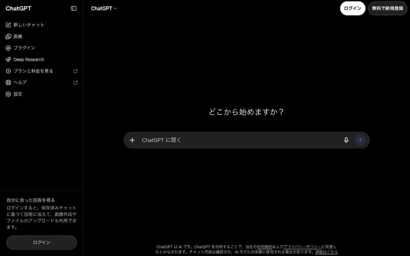 ChatGPTの公式サイトのトップページ