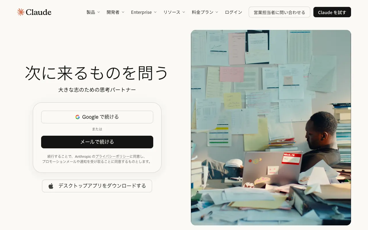 Claudeの公式サイトのトップページ