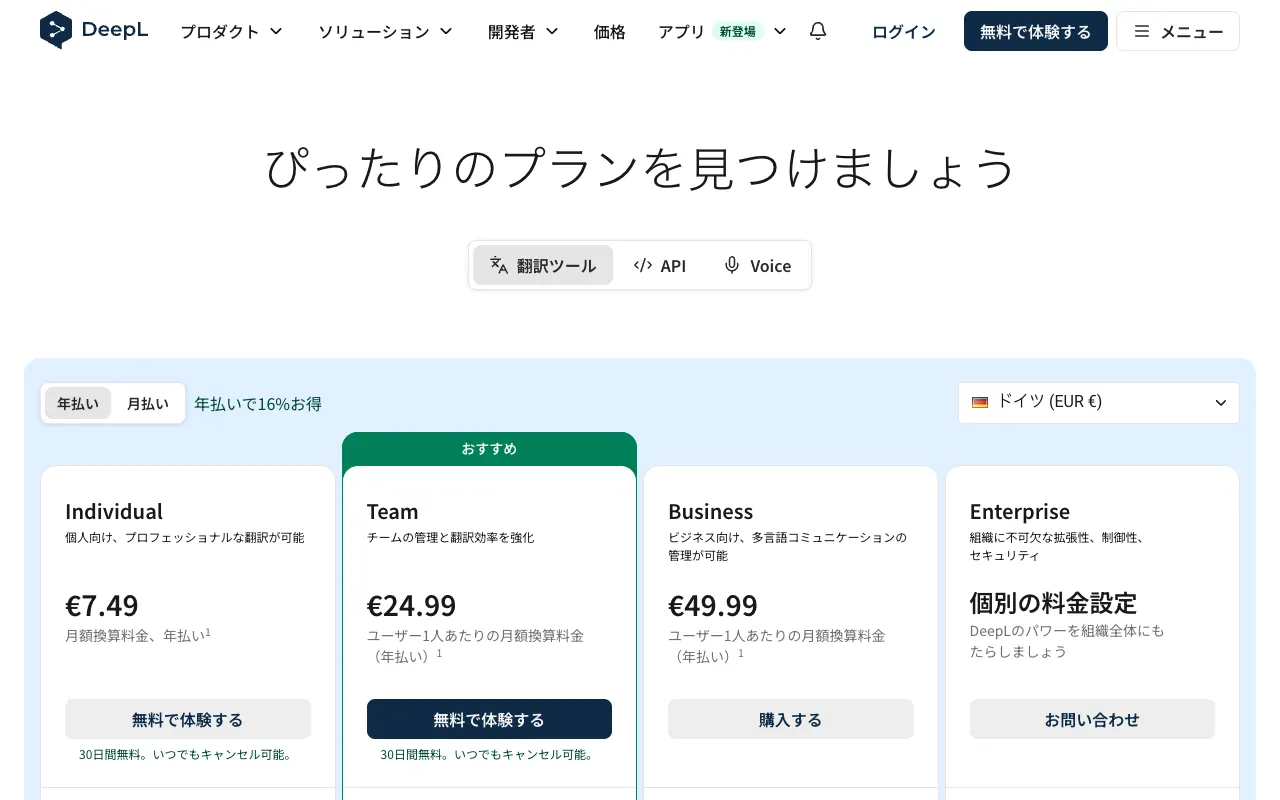 DeepL Proの公式サイトのトップページ
