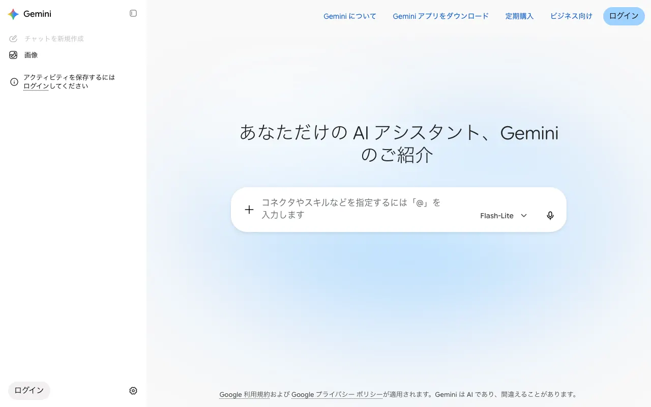 Geminiの公式サイトのトップページ