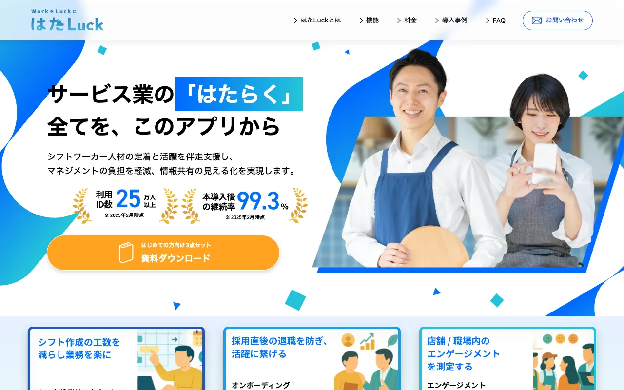 はたLuckの公式サイトのトップページ