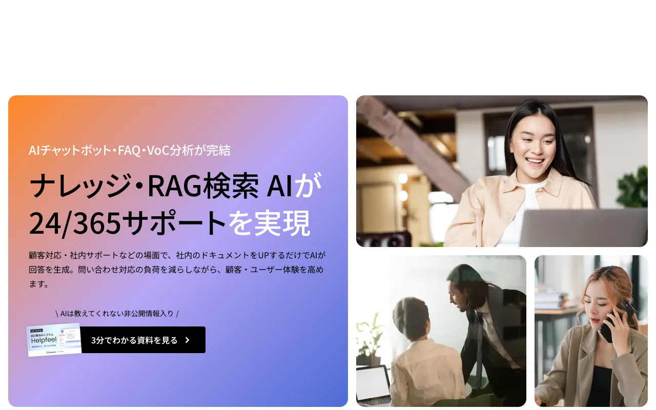 Helpfeelの公式サイトのトップページ