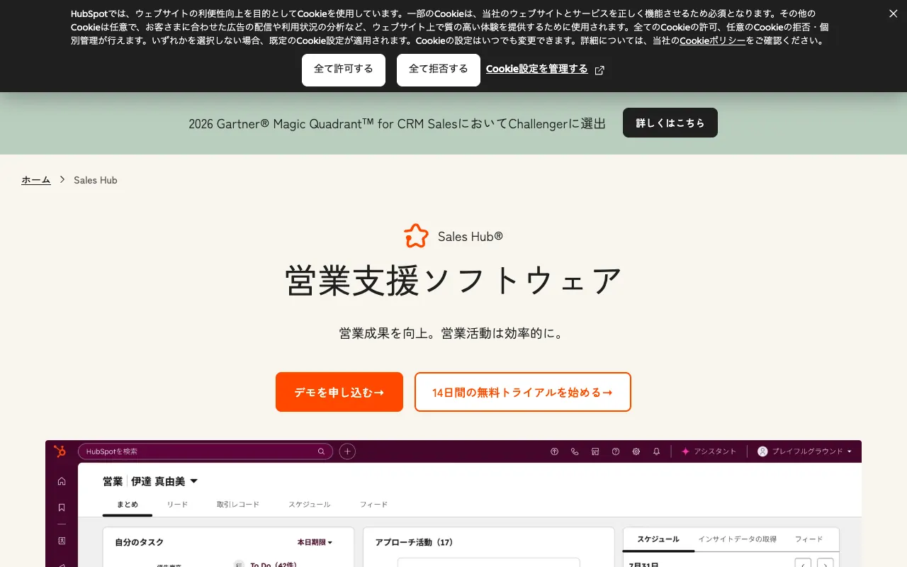 HubSpot Sales Hubの公式サイトのトップページ