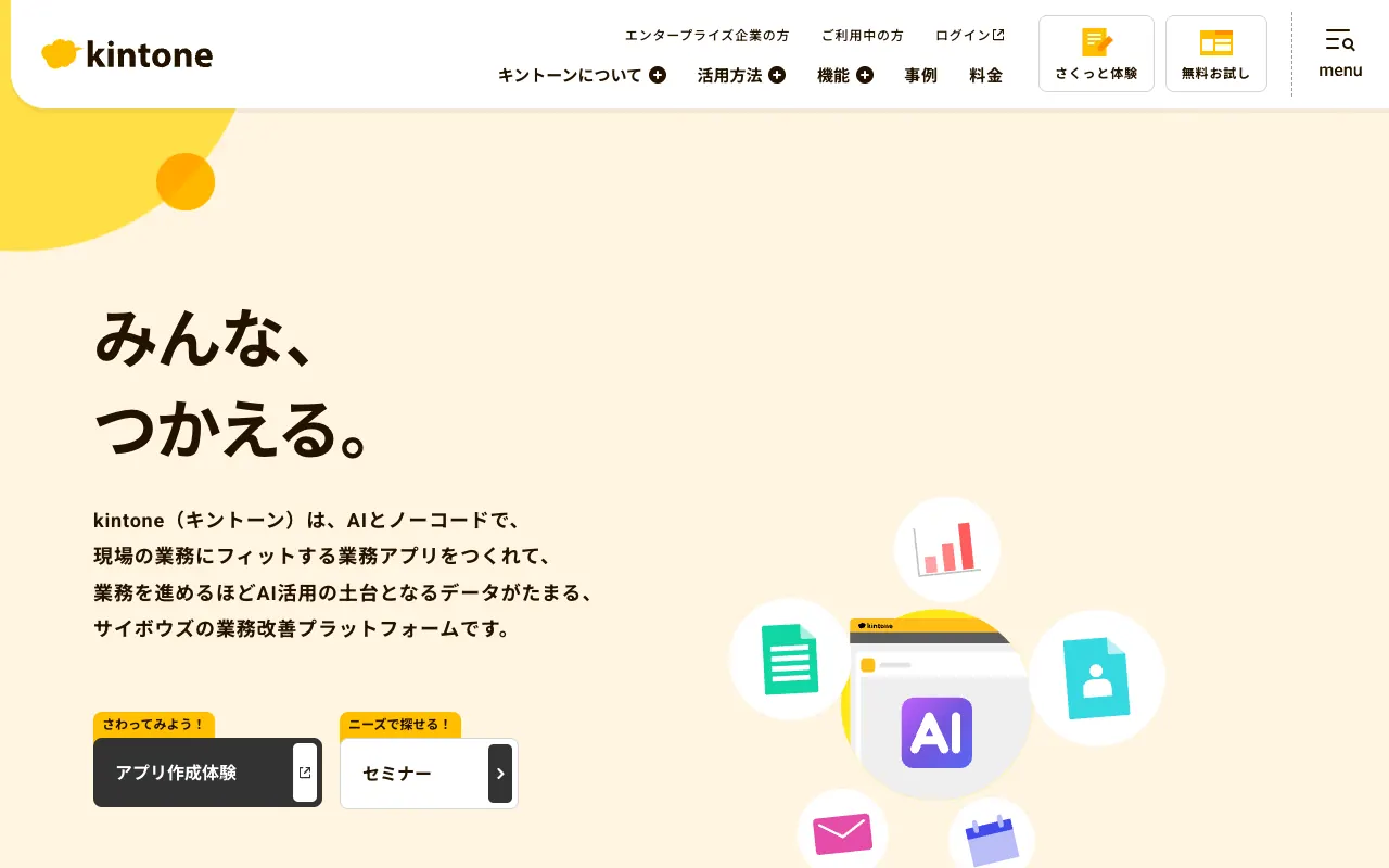 kintoneの公式サイトのトップページ