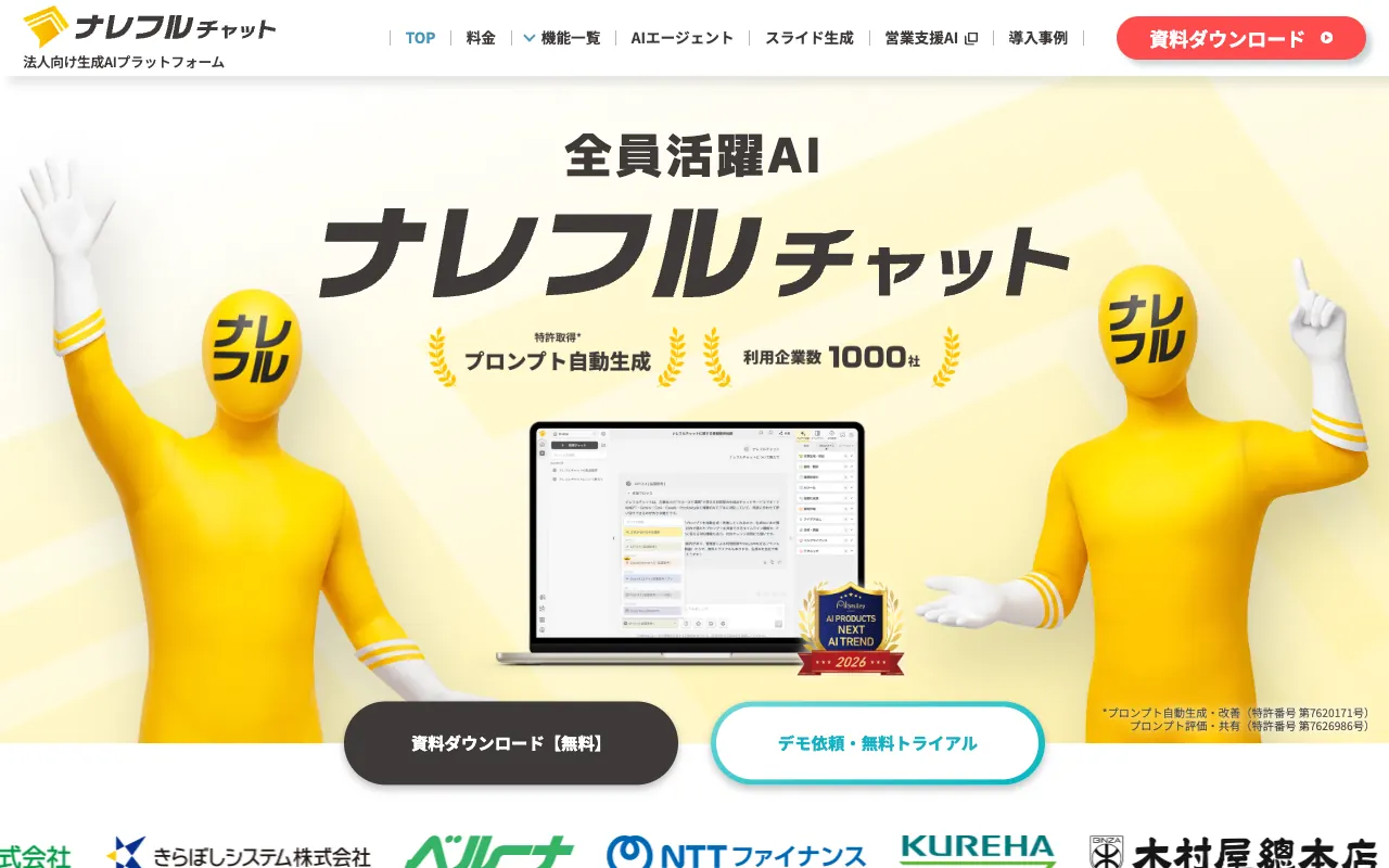 ナレフルチャットの公式サイトのトップページ