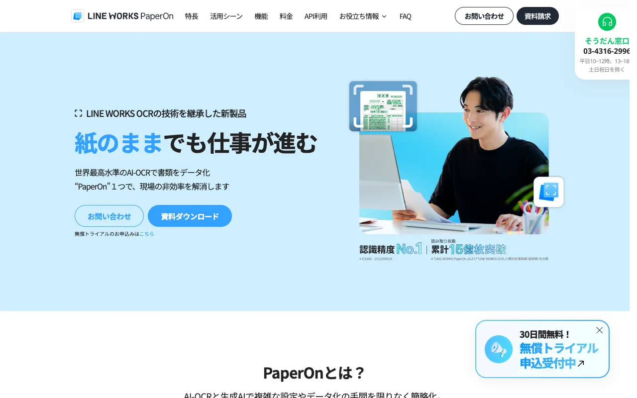 LINE WORKS PaperOnの公式サイトのトップページ