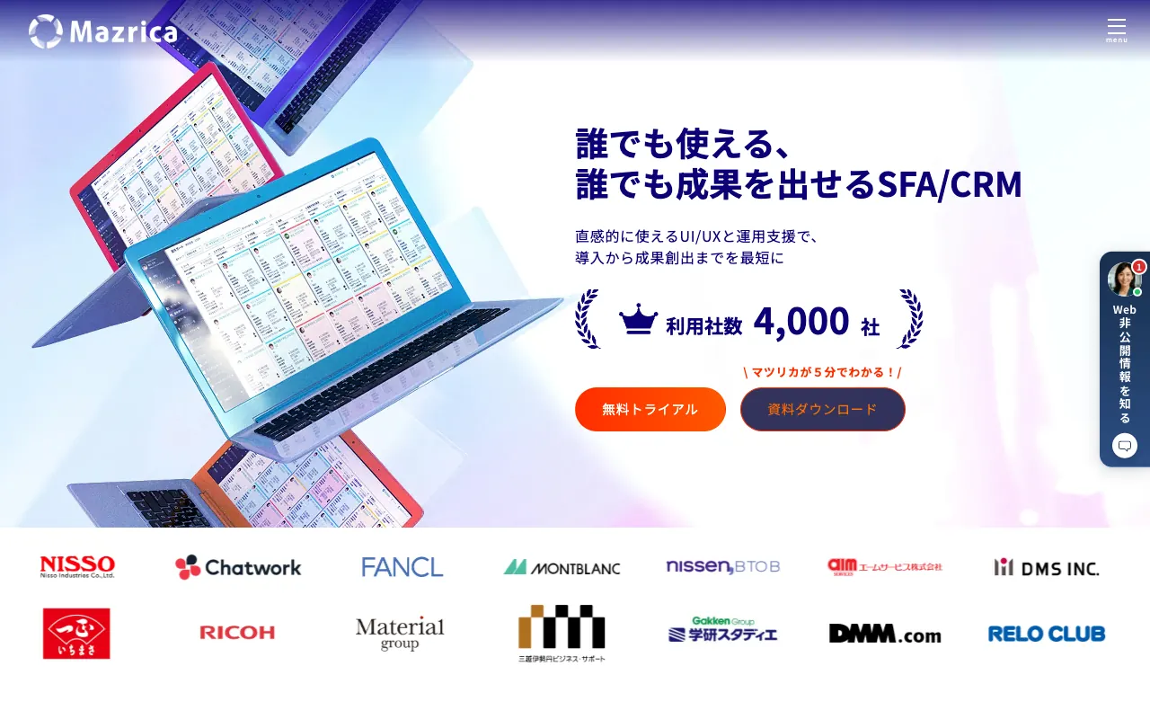 Mazrica Salesの公式サイトのトップページ