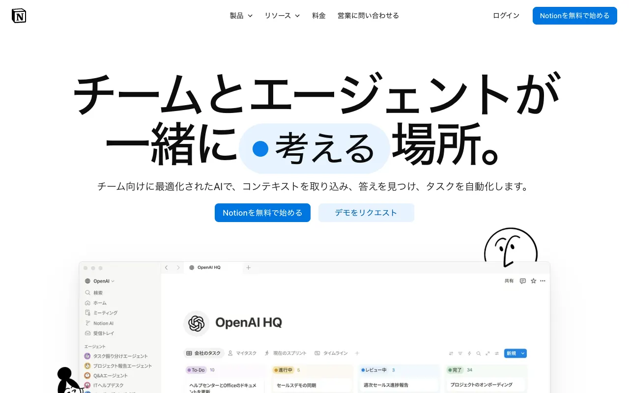 Notionの公式サイトのトップページ