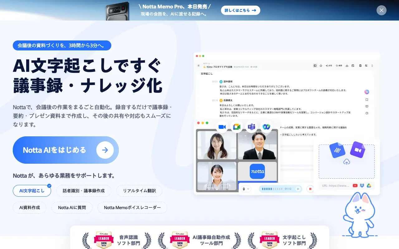 Nottaの公式サイトのトップページ