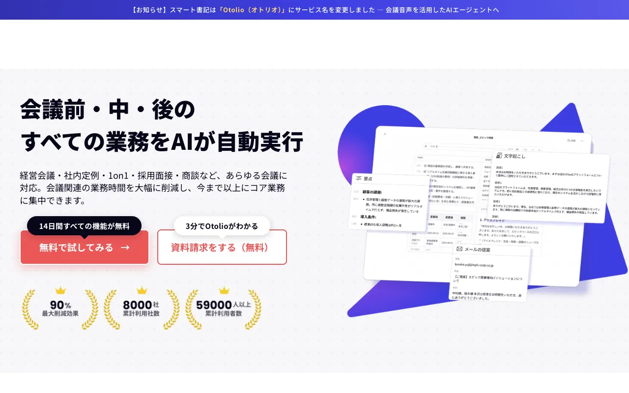 Otolioの公式サイトのトップページ