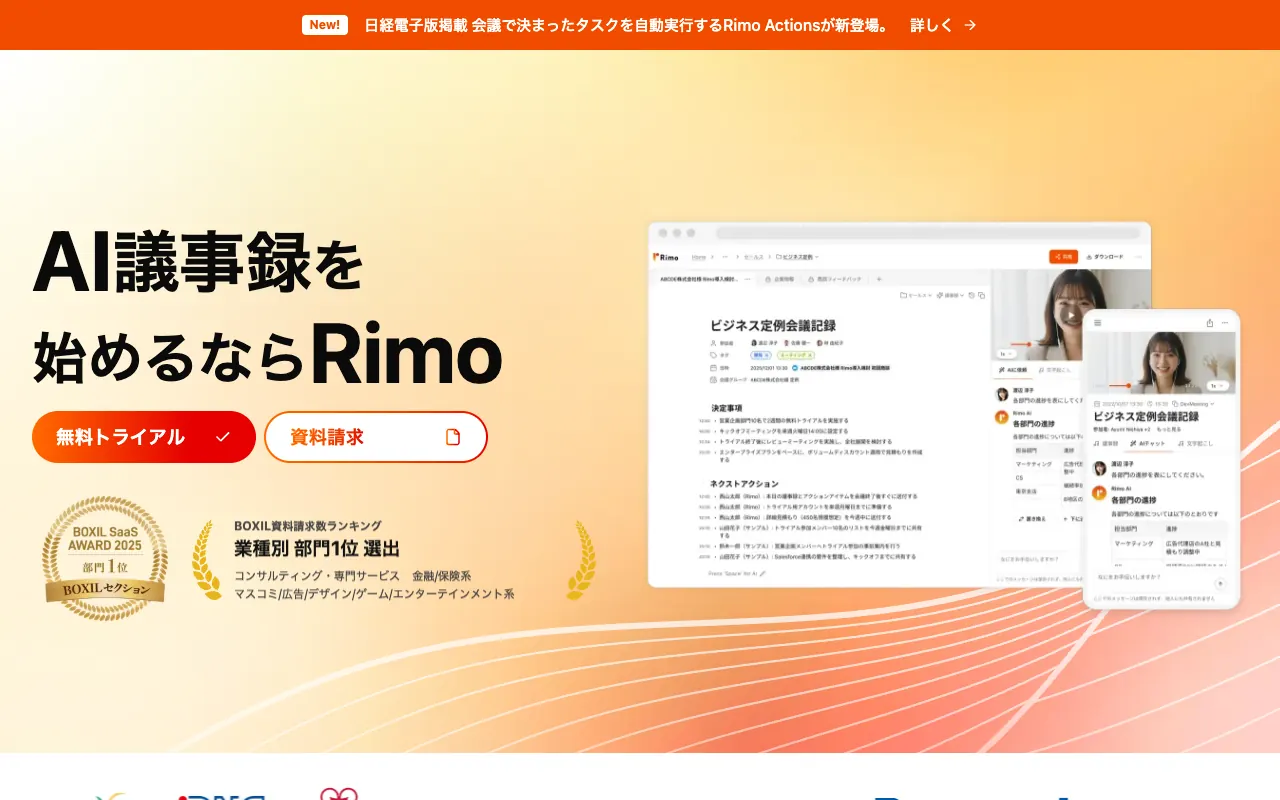 Rimoの公式サイトのトップページ