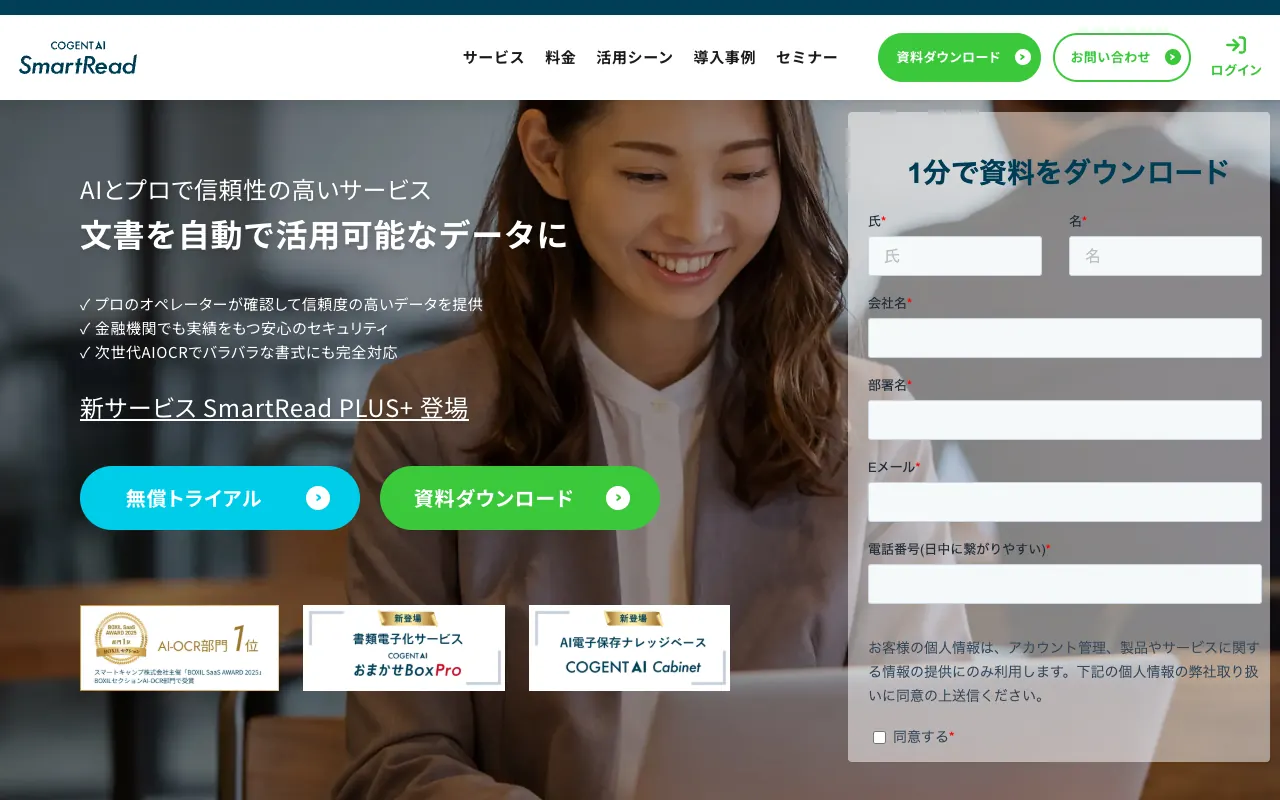 SmartReadの公式サイトのトップページ