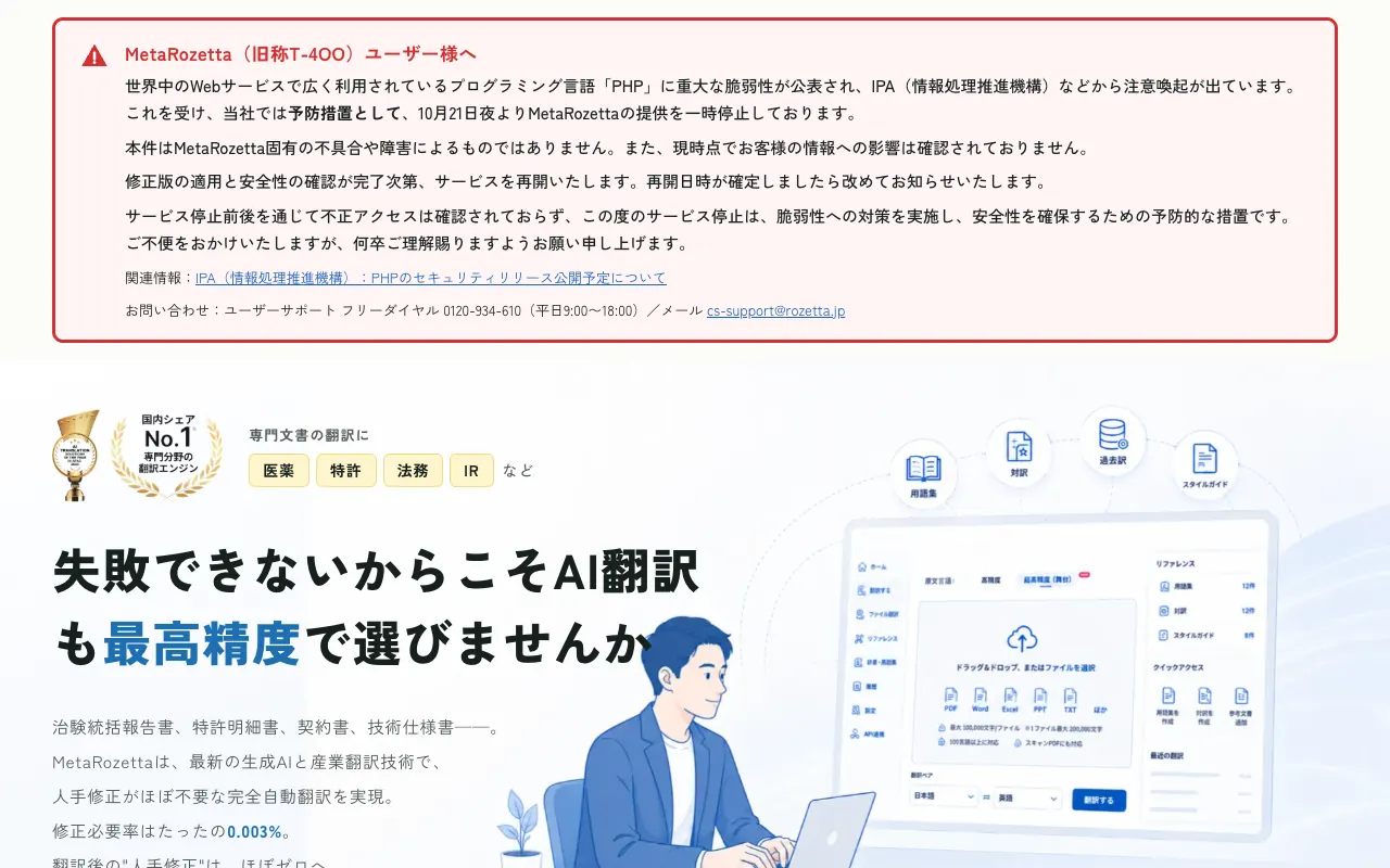T-4OOの公式サイトのトップページ