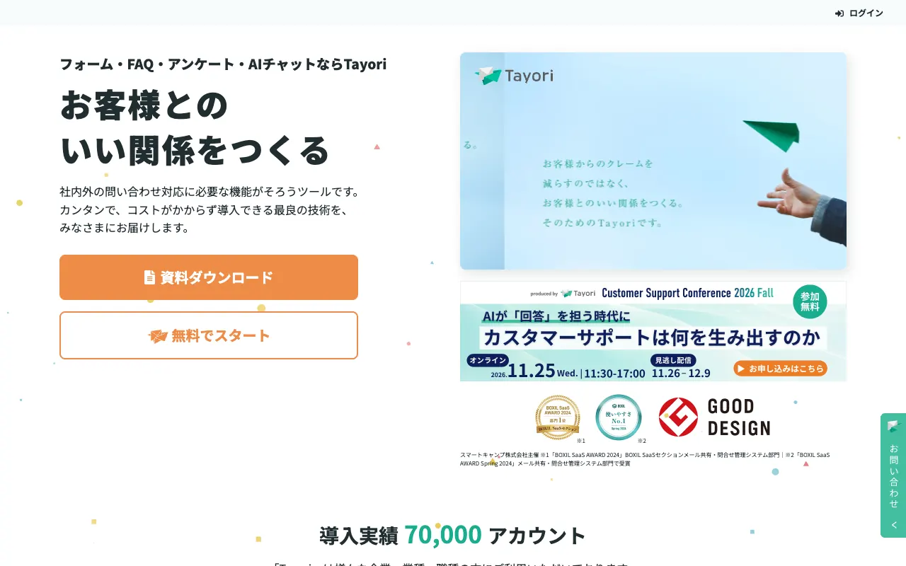 Tayori（タヨリ）の公式サイトのトップページ
