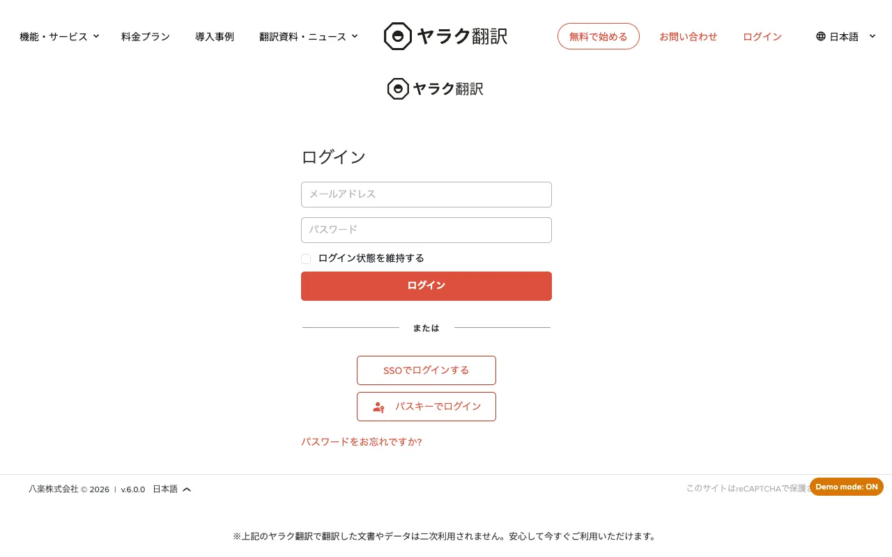 ヤラク翻訳の公式サイトのトップページ
