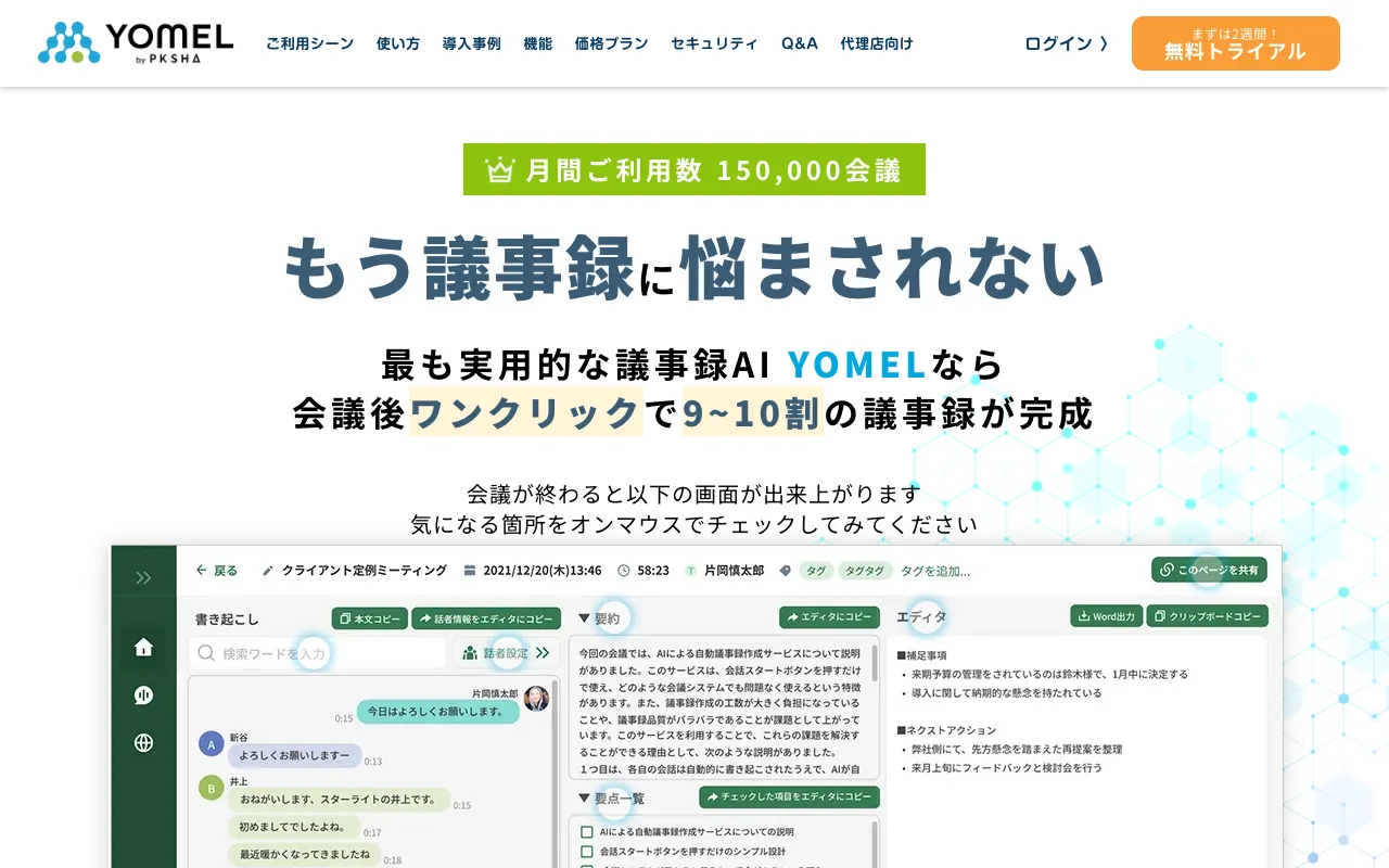 YOMELの公式サイトのトップページ