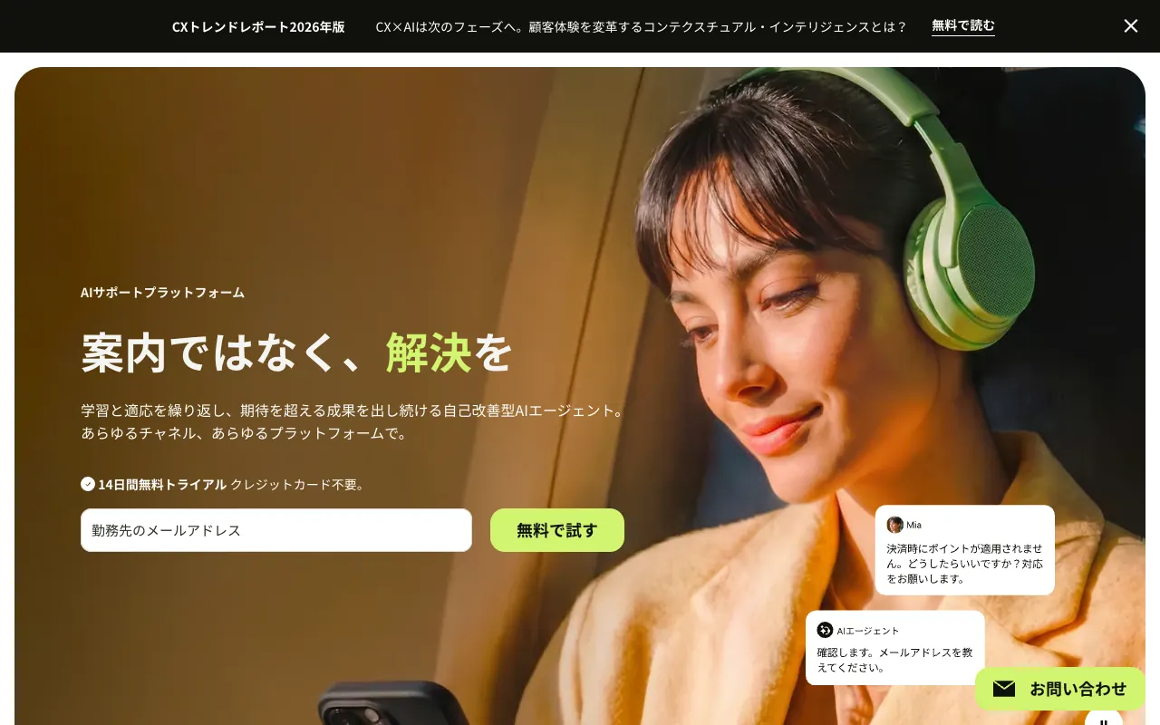 Zendeskの公式サイトのトップページ