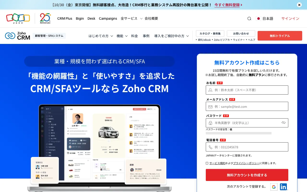 Zoho CRMの公式サイトのトップページ