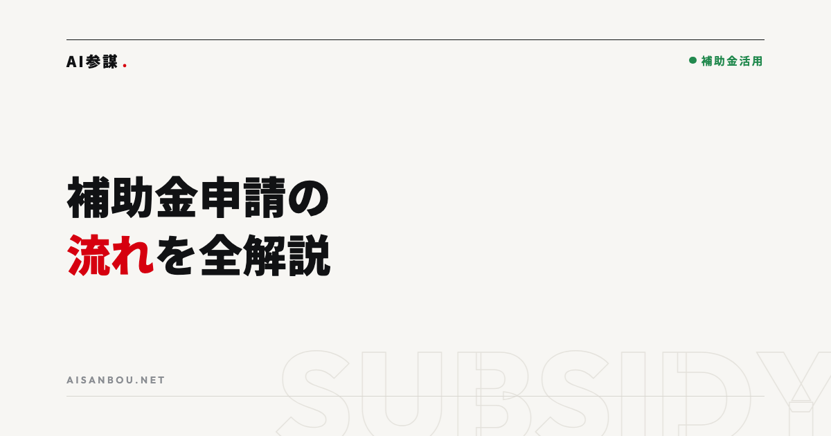 デジタル化・AI導入補助金の申請の流れ｜gBizIDから実績報告まで