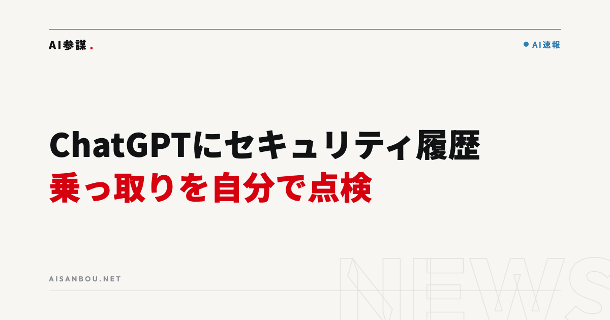 ChatGPTにログインの「セキュリティ履歴」、Businessには外部アクセス管理｜中小企業にとっての意味