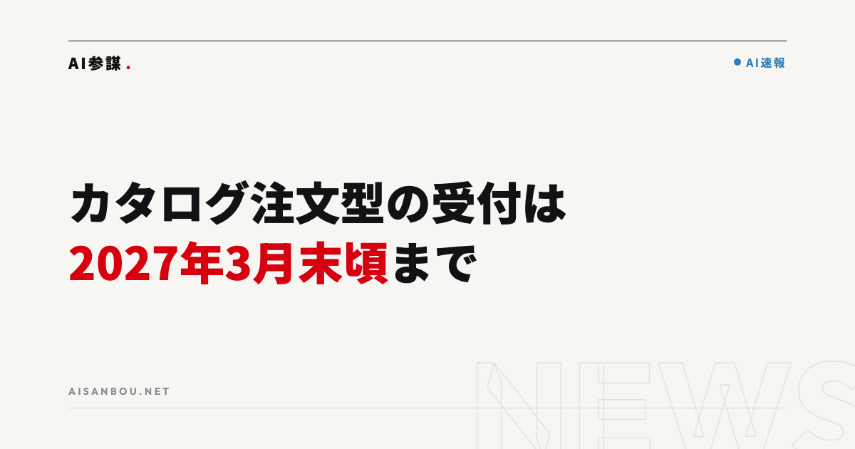 省力化補助金カタログ注文型は9月末で終わらない｜受付は2027年3月末頃まで
